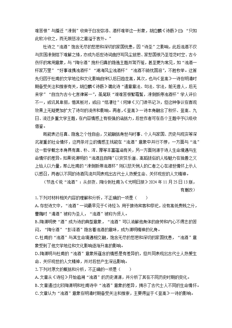 广东省汕头市潮阳区2024-2025学年高一上学期期末教学质量检测语文试题(解析版)第2页