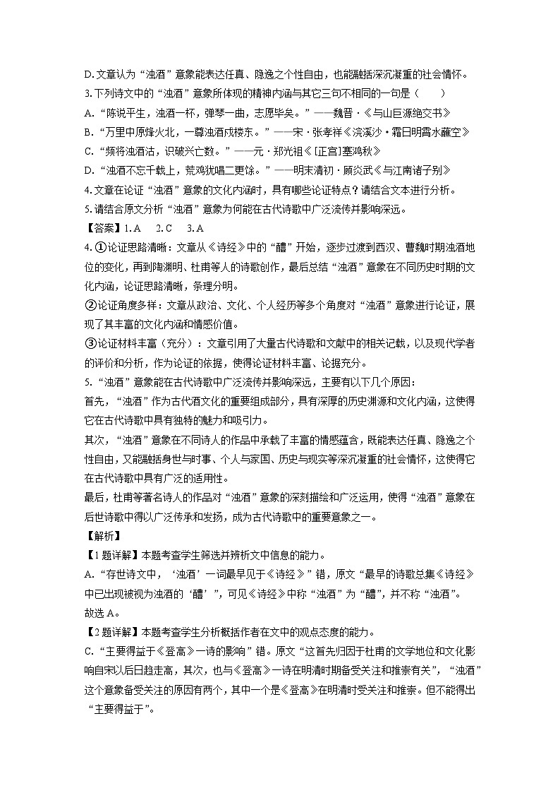 广东省汕头市潮阳区2024-2025学年高一上学期期末教学质量检测语文试题(解析版)第3页