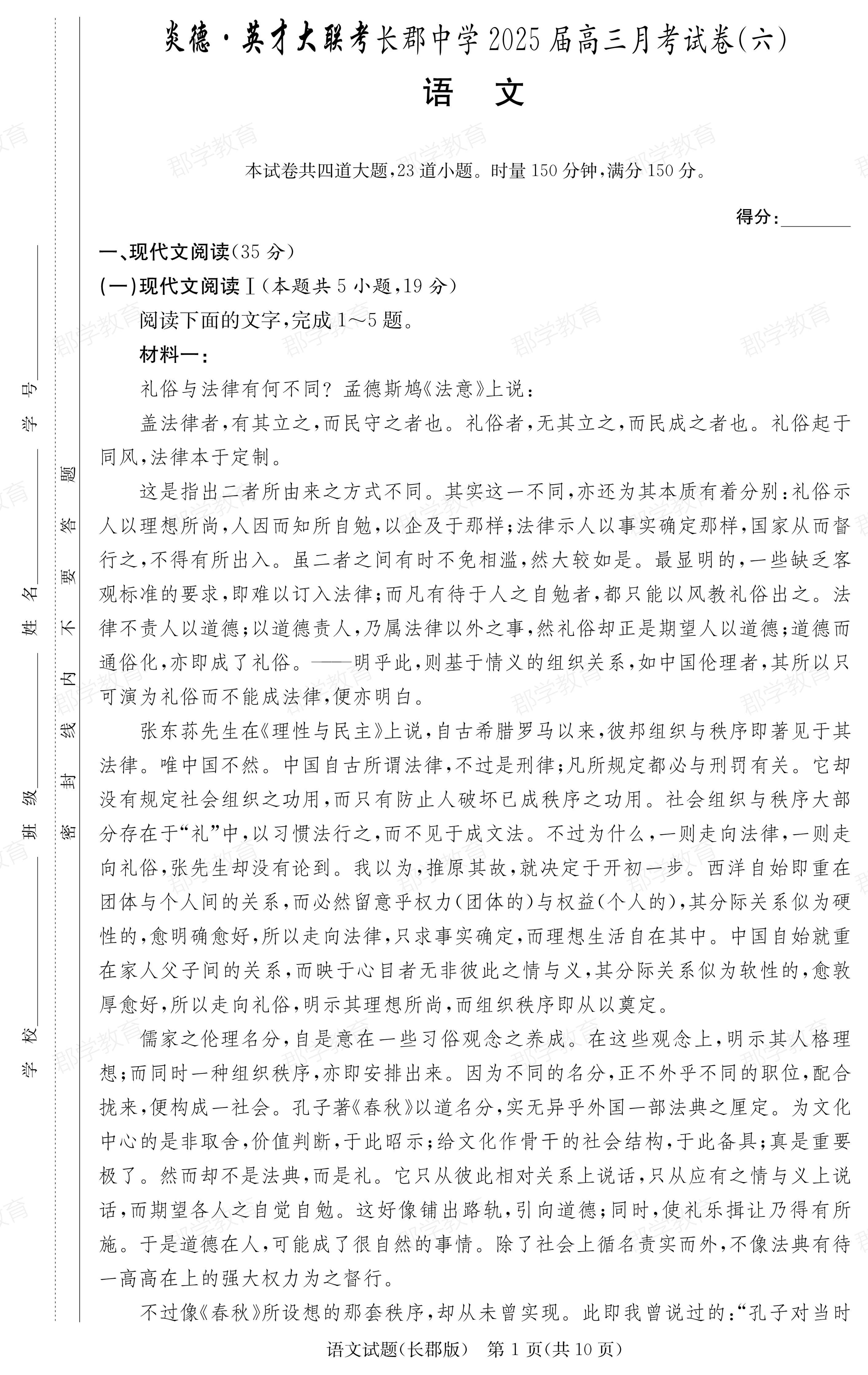 语文-湖南省炎德·英才大联考长郡中学2025届高三下学期月考试卷（六）