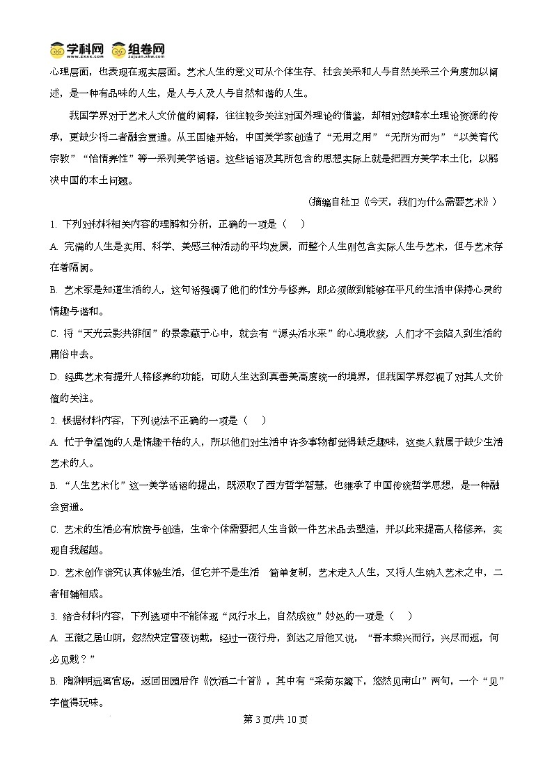 江苏省淮安市2024-2025学年高一上学期1月期末考试语文试题无答案第3页