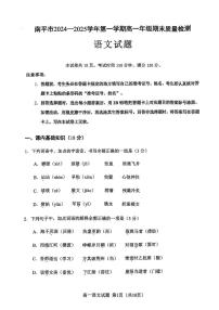 2025南平高一上學期期末考試語文PDF版無答案