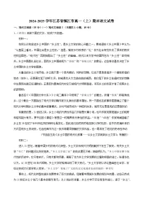江苏省镇江市2024-2025学年高一上学期期末统测语文试题
