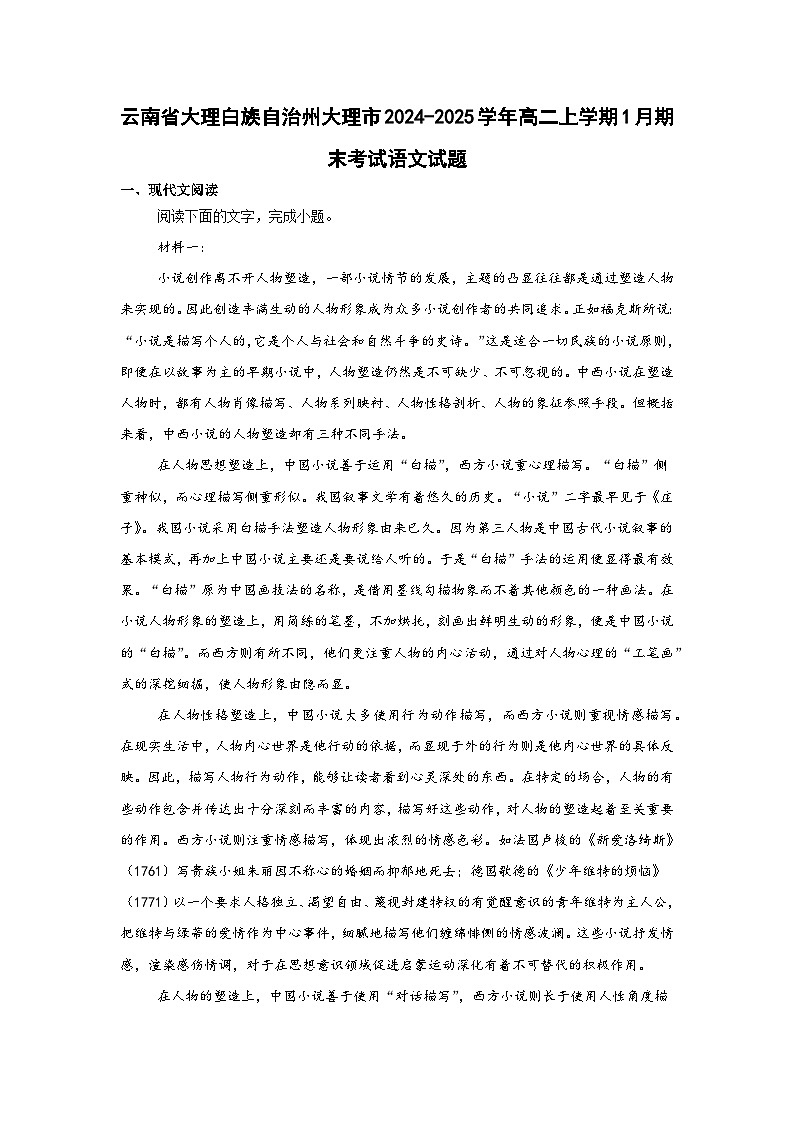云南省大理白族自治州大理市2024-2025学年高二上学期1月期末考试语文试题第1页