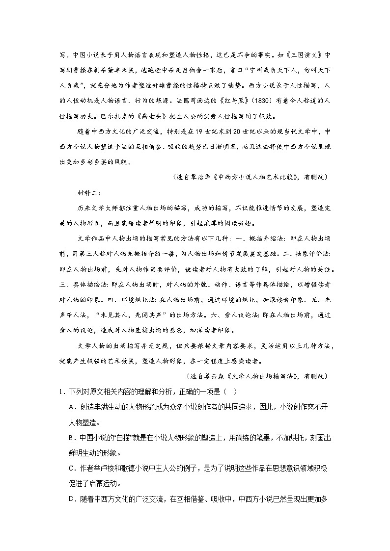 云南省大理白族自治州大理市2024-2025学年高二上学期1月期末考试语文试题第2页