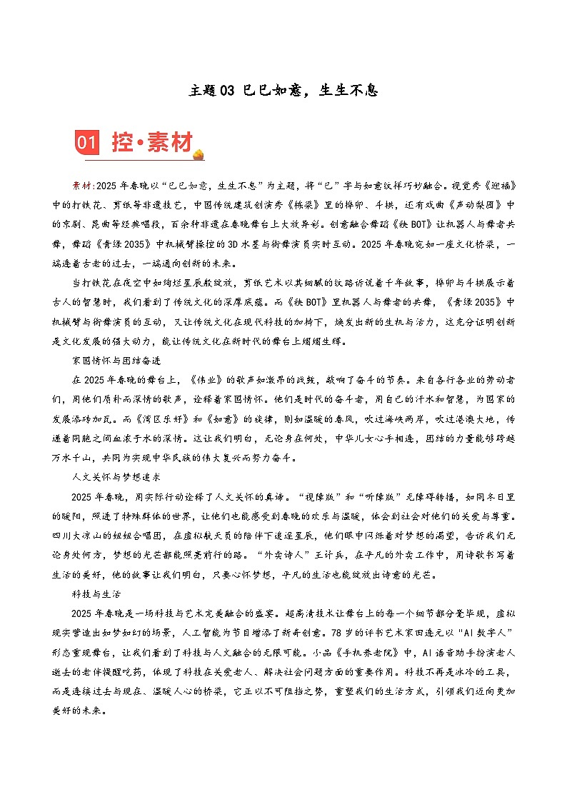 主题03 巳巳如意,生生不息-备战2025年高考语文之热点素材讲练(2月刊)第1页