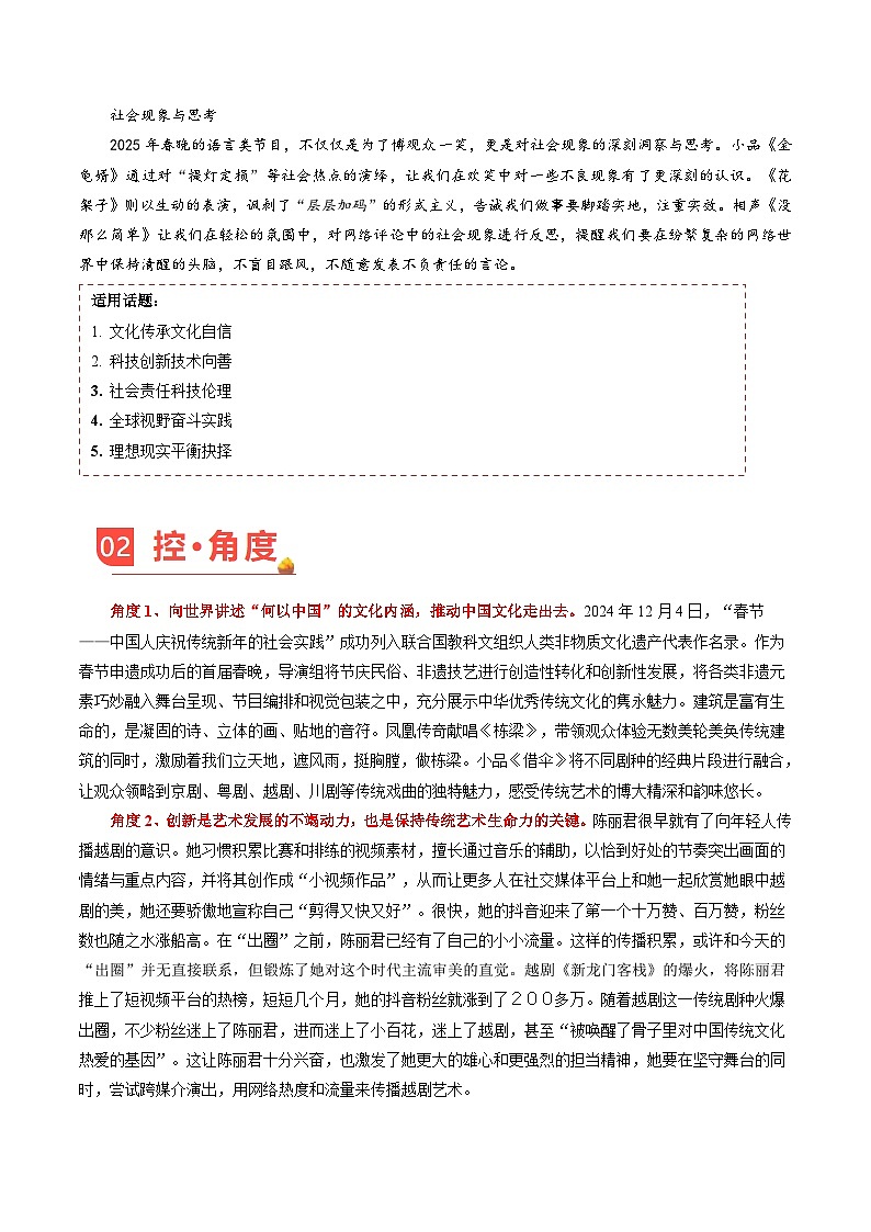 主题03 巳巳如意,生生不息-备战2025年高考语文之热点素材讲练(2月刊)第2页