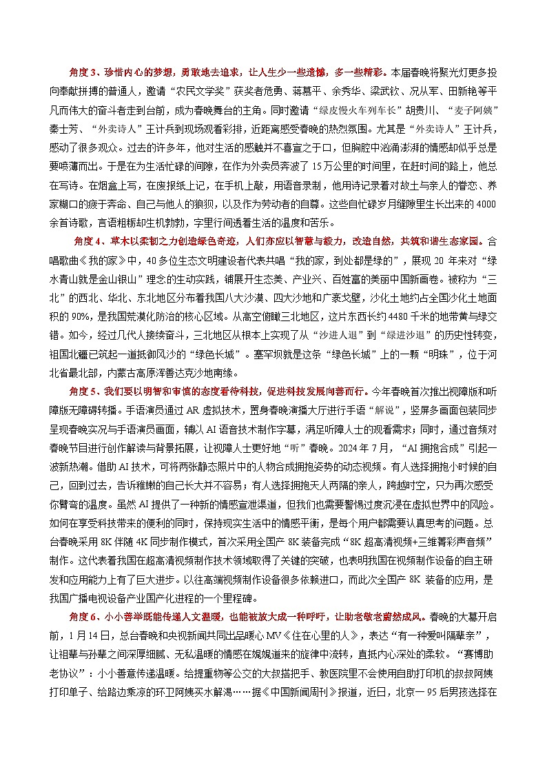主题03 巳巳如意,生生不息-备战2025年高考语文之热点素材讲练(2月刊)第3页