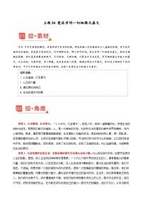 主题04 爱这世间一切细微与盛大-备战2025年高考语文之热点素材讲练（2月刊）