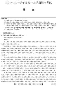 广东省深圳市2024-2025学年高一上学期1月期末考试语文试卷（PDF版附答案）