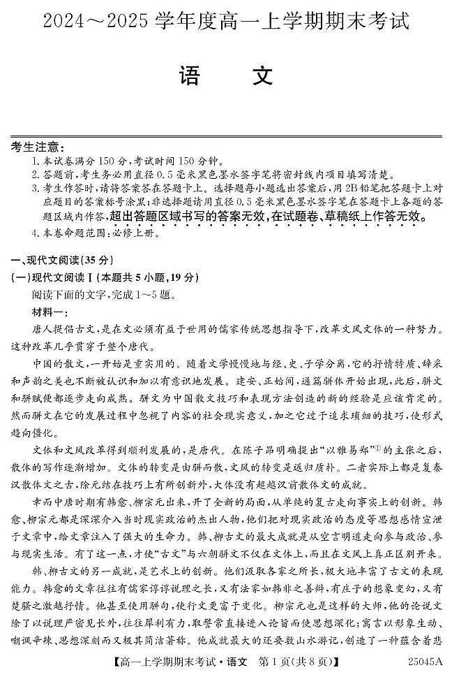 25045A深圳高一-语文第1页