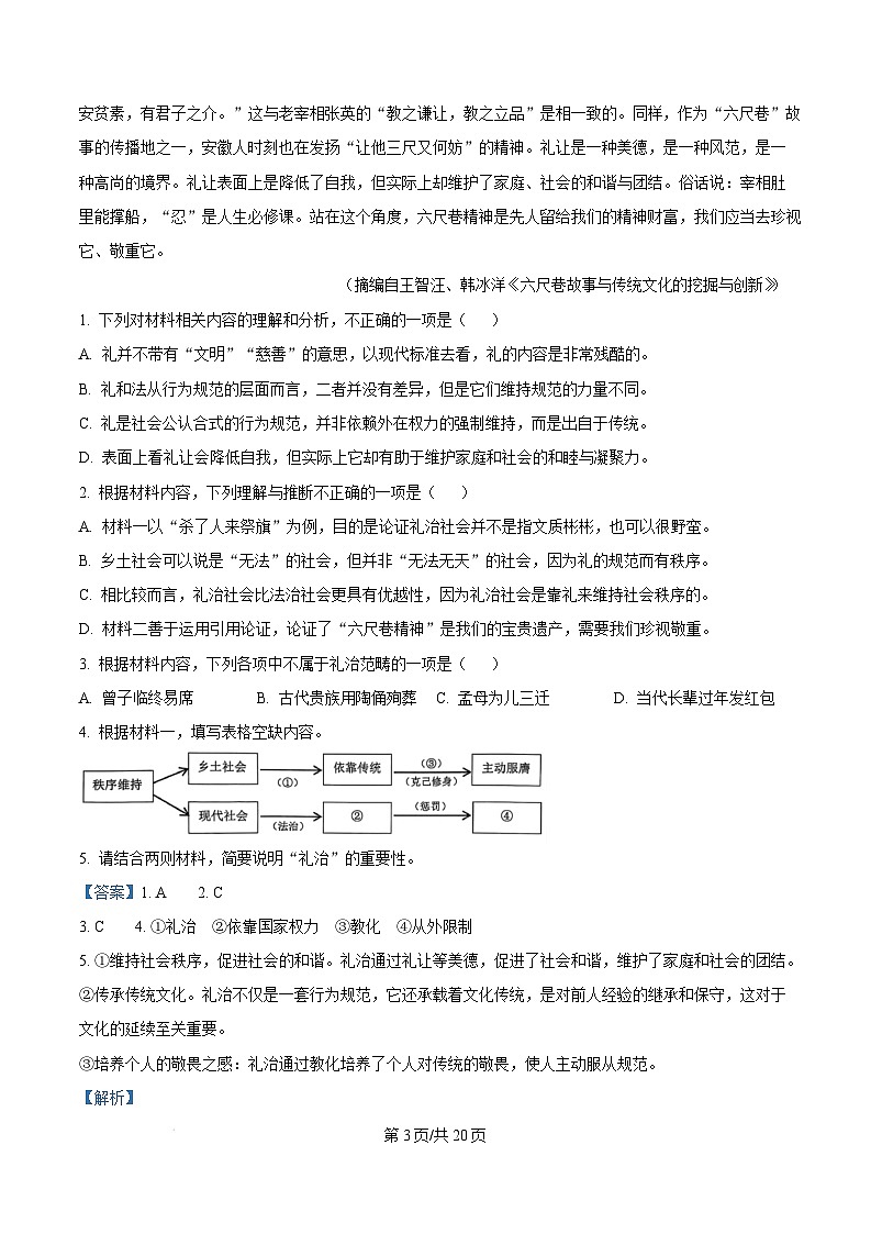 安徽省安庆市2024~2025学年高一上学期期末教学质量监测语文试卷 Word版含解析第3页