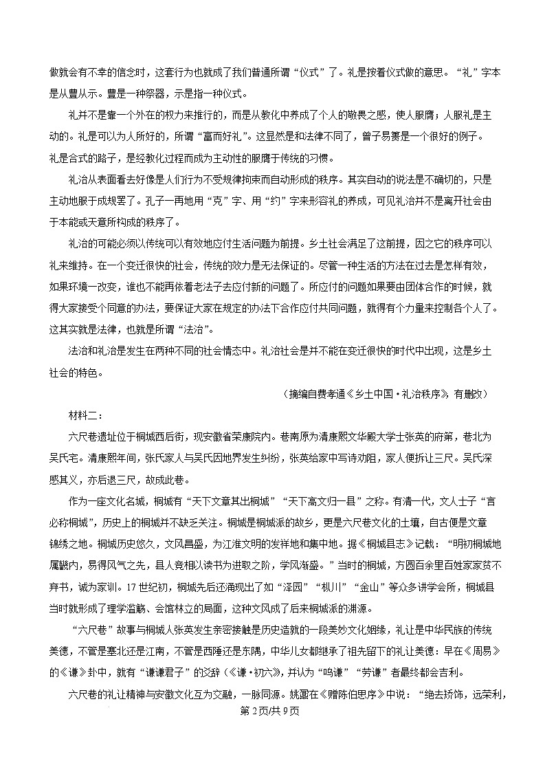安徽省安庆市2024~2025学年高一上学期期末教学质量监测语文试卷 Word版无答案第2页