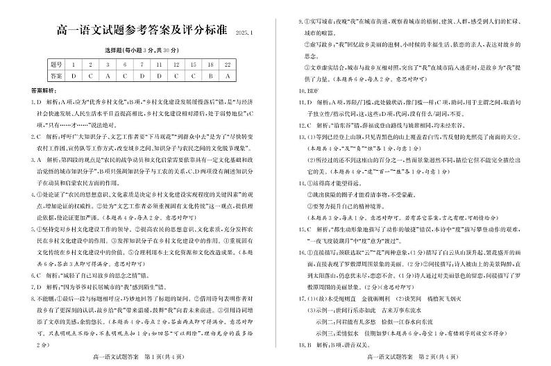 山东省滨州市2024-2025学年高一上学期1月期末语文试题答案第1页