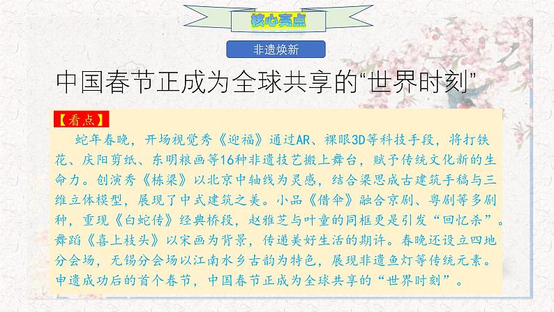 烟火人间,全息春晚-025年央视春节晚会作文全素材-备战2025年高考语文作文热点新闻素材积累解读课件第3页