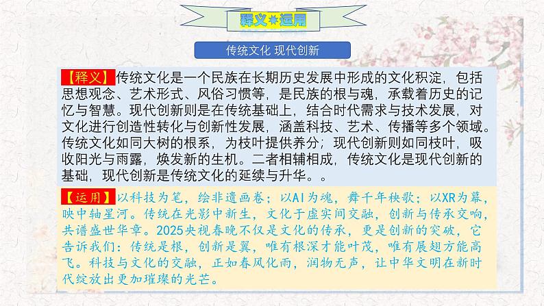 烟火人间,全息春晚-025年央视春节晚会作文全素材-备战2025年高考语文作文热点新闻素材积累解读课件第8页