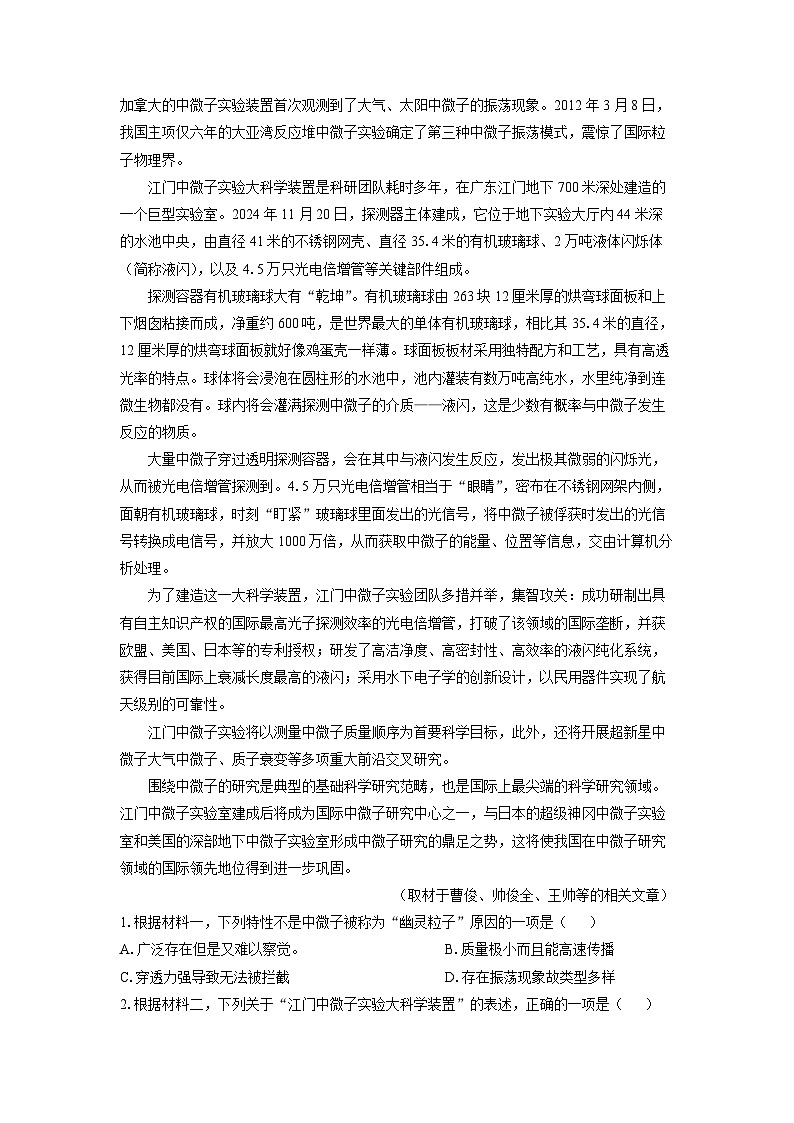 北京市通州区2024-2025学年高三上学期期末考试语文试题(解析版)第2页