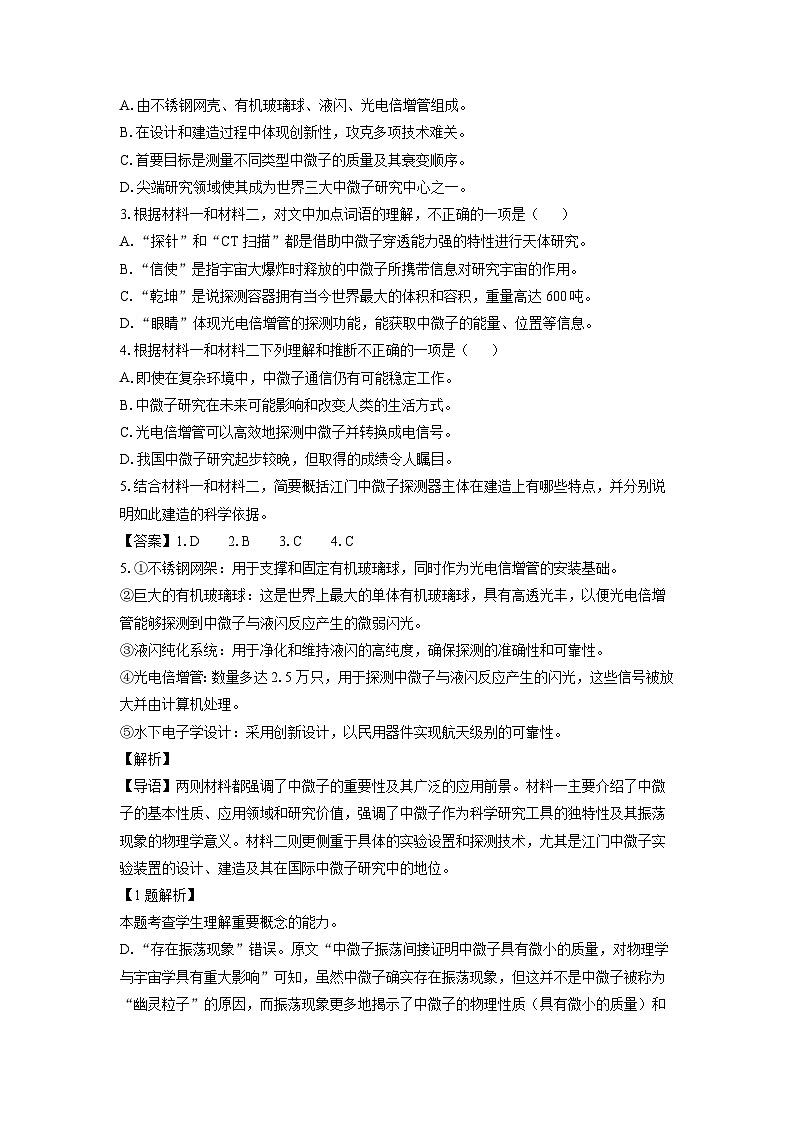 北京市通州区2024-2025学年高三上学期期末考试语文试题(解析版)第3页
