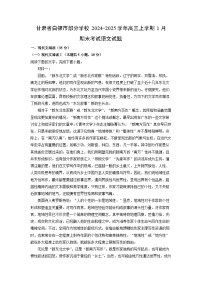 甘肃省白银市部分学校2024-2025学年高三上学期1月期末考试语文试题（解析版）
