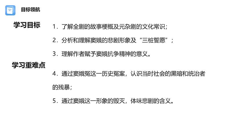 4《 窦娥冤(节选)》 课件 统编版语文高中必修下第2页