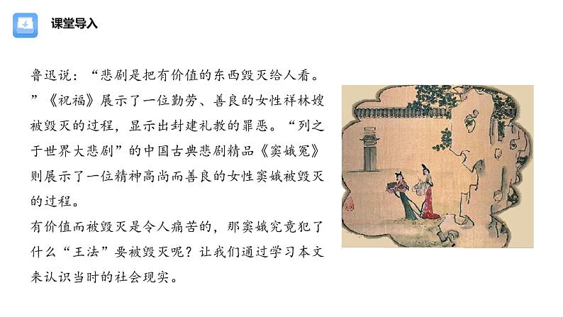 4《 窦娥冤(节选)》 课件 统编版语文高中必修下第3页