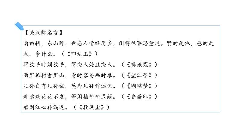 4《 窦娥冤(节选)》 课件 统编版语文高中必修下第4页