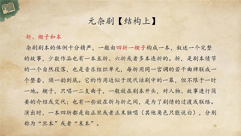 4《 窦娥冤(节选)》 课件 统编版语文高中必修下第6页