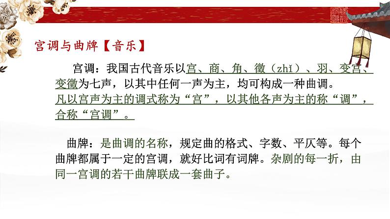 4《 窦娥冤(节选)》 课件 统编版语文高中必修下第7页