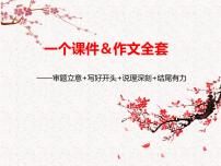 2025届高考写作指导：作文审题立意  写好开头 说理更深刻 结尾有力-备战2025年高考语文作文热点新闻素材积累解读与训练课件