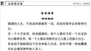 人教版 (新课标)选修*人和说课ppt课件