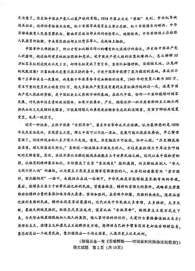 福建省厦门市2023_2024学年高二语文上学期期末考试pdf第2页