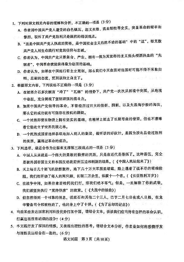 福建省厦门市2023_2024学年高二语文上学期期末考试pdf第3页