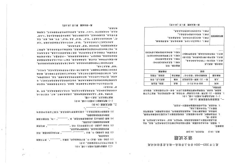 福建省厦门市2023_2024学年高一语文上学期1月期末试题pdf第1页