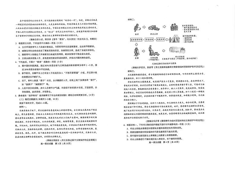 福建省厦门市2023_2024学年高一语文上学期1月期末试题pdf第2页