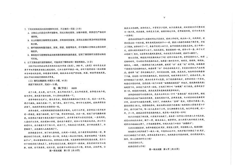 福建省厦门市2023_2024学年高一语文上学期1月期末试题pdf第3页