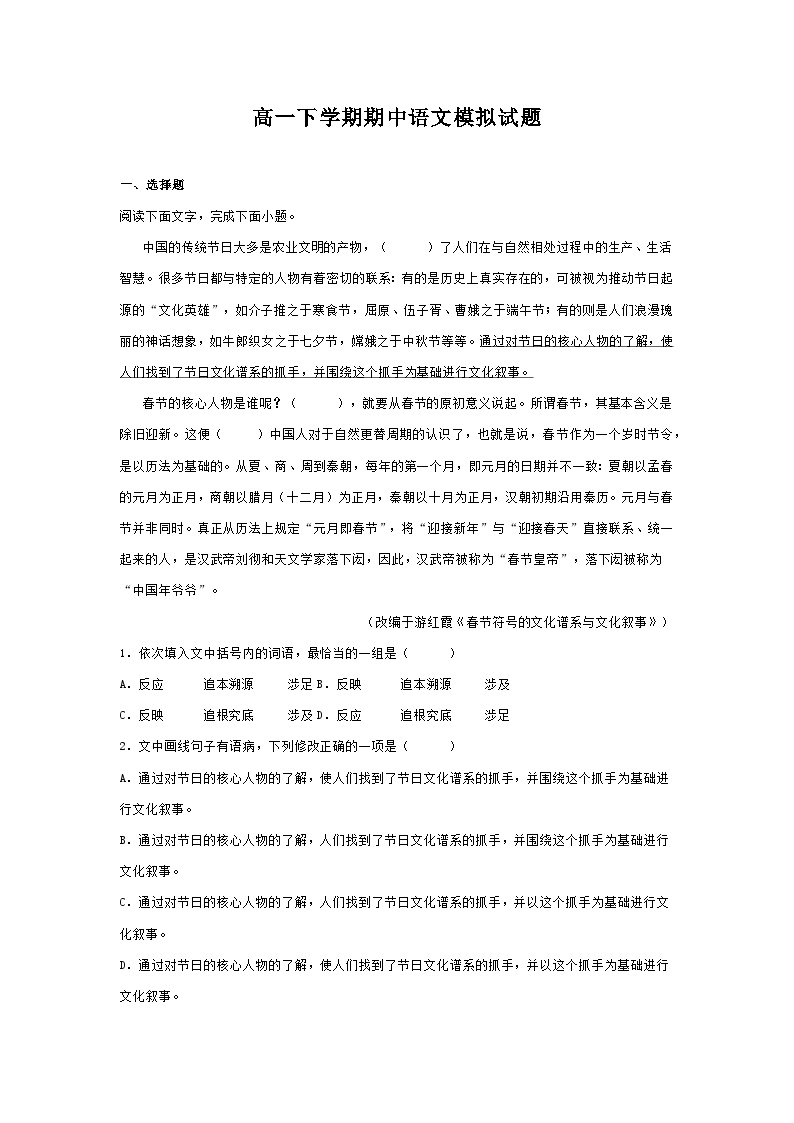 高一下学期期中语文模拟试题（含答案）