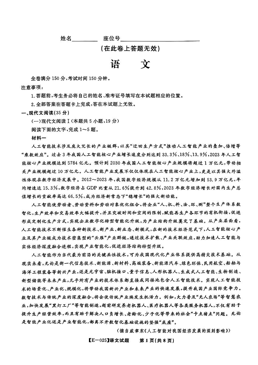 安徽省皖江名校联盟2025届高三下学期2月联考-语文试卷+答案