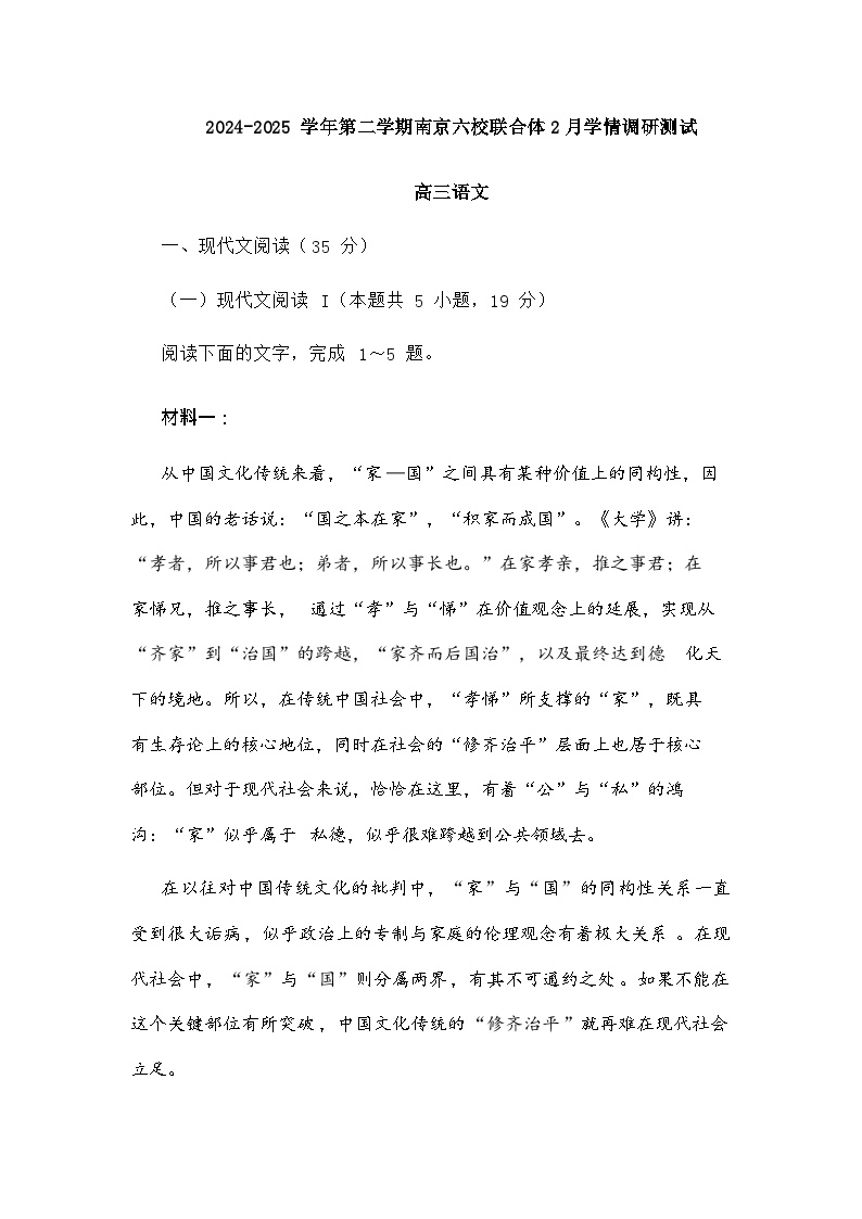 江苏省南京市六校联合体2025届高三2月学情调研测试语文试题答案