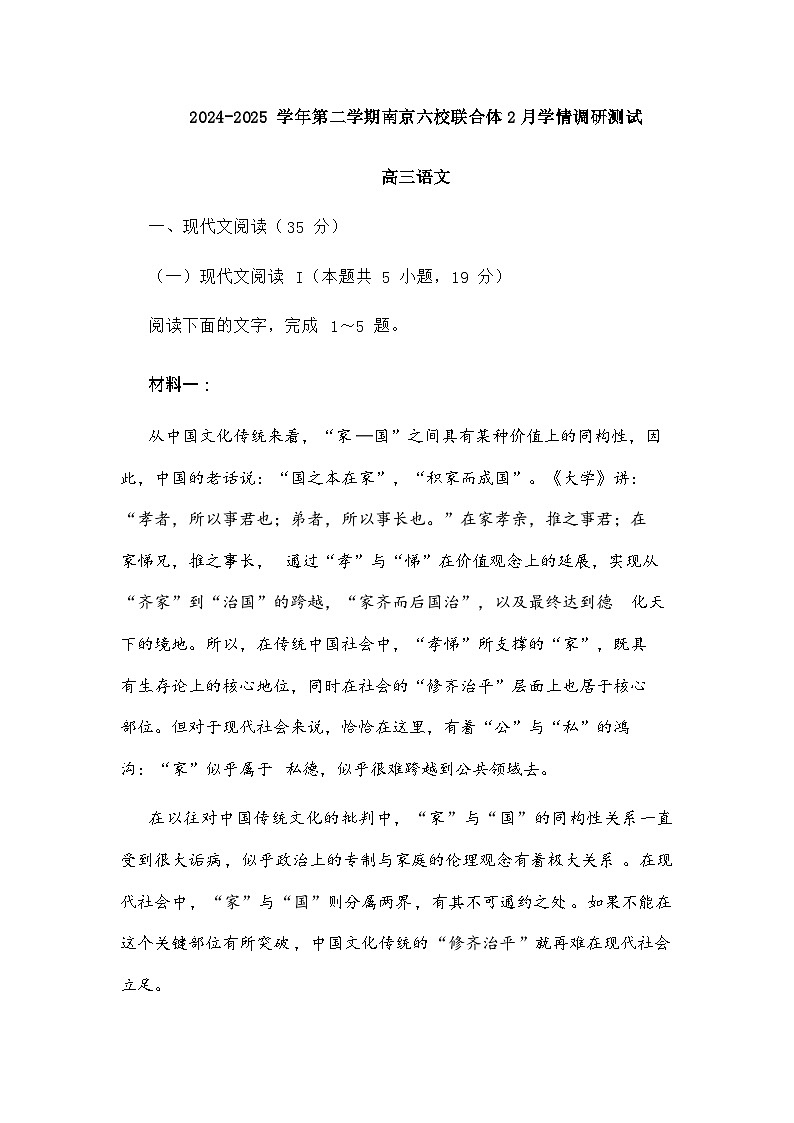 江苏省南京市六校联合体2025届高三2月学情调研测试语文试题答案第1页