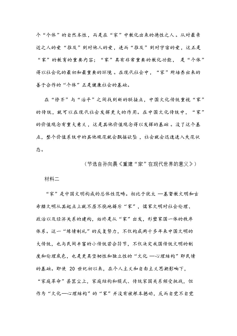 江苏省南京市六校联合体2025届高三2月学情调研测试语文试题答案第3页