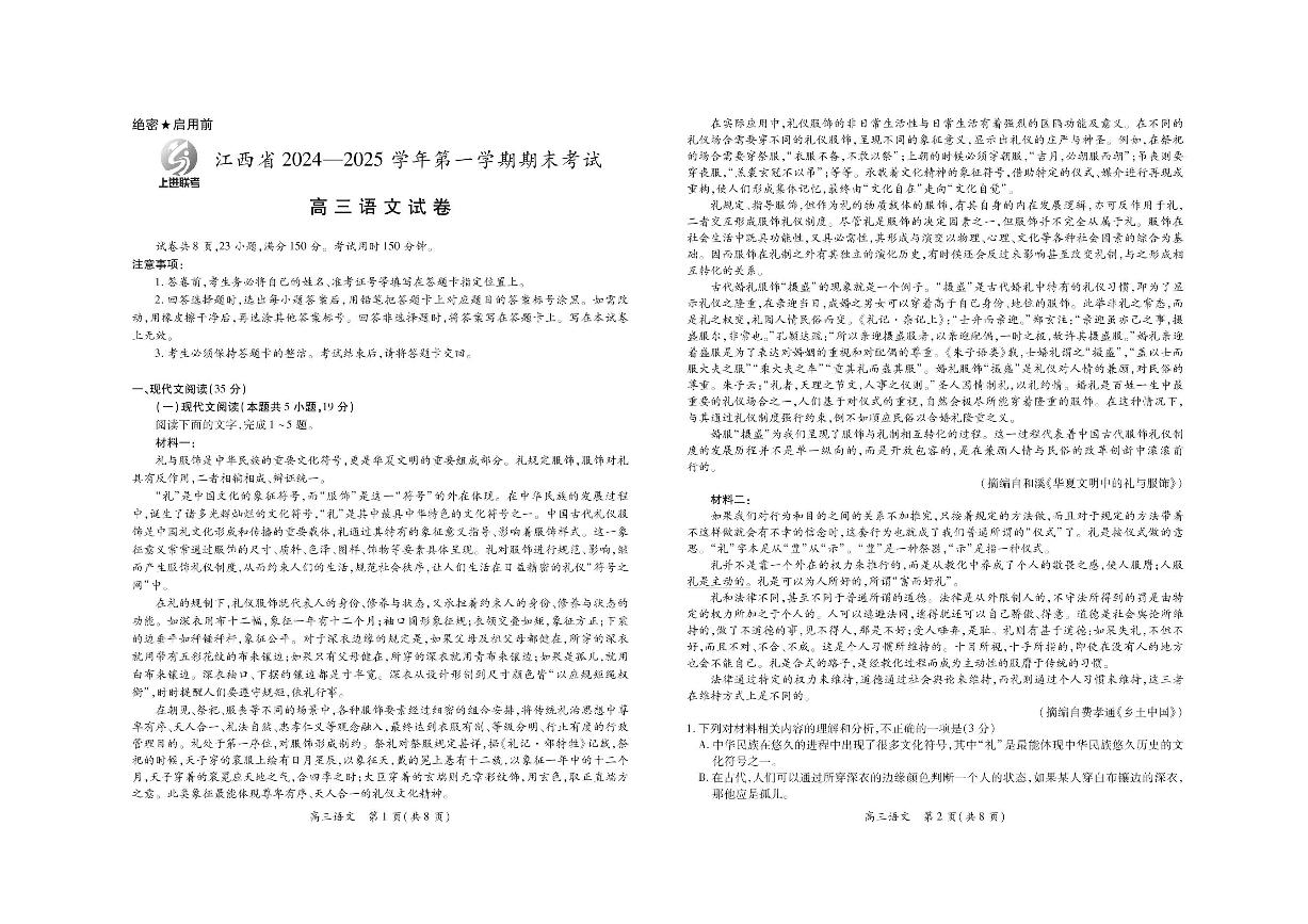 江西省上进联考2025届高三下学期2月统一调研测试-语文试题+答案