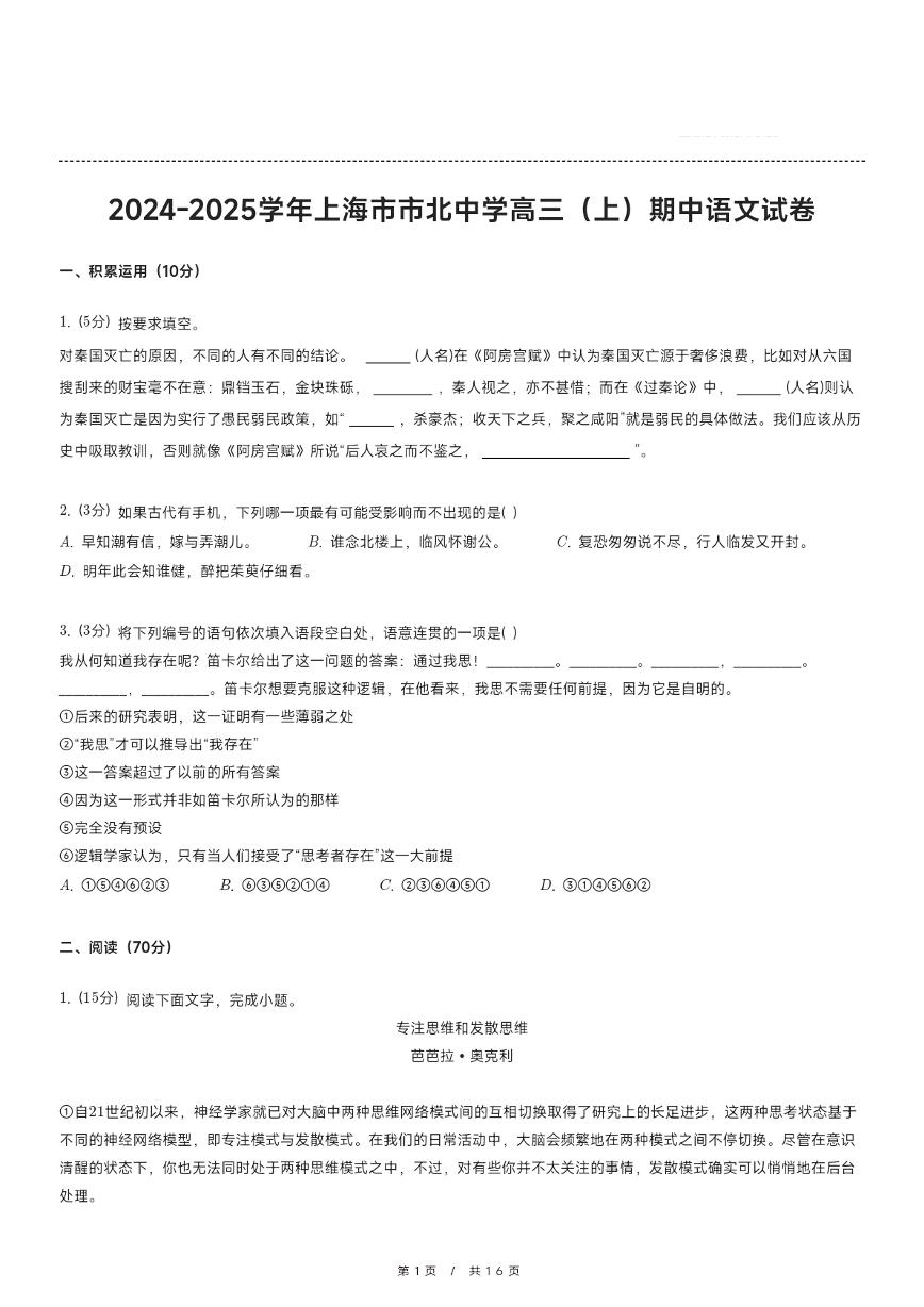 上海市市北中学2024—2025学年上学期高三期中考试语文试卷