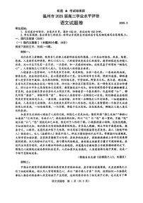 浙江省溫州市1.5模2025屆高三學(xué)業(yè)水平評(píng)估 語(yǔ)文試題及答案解析