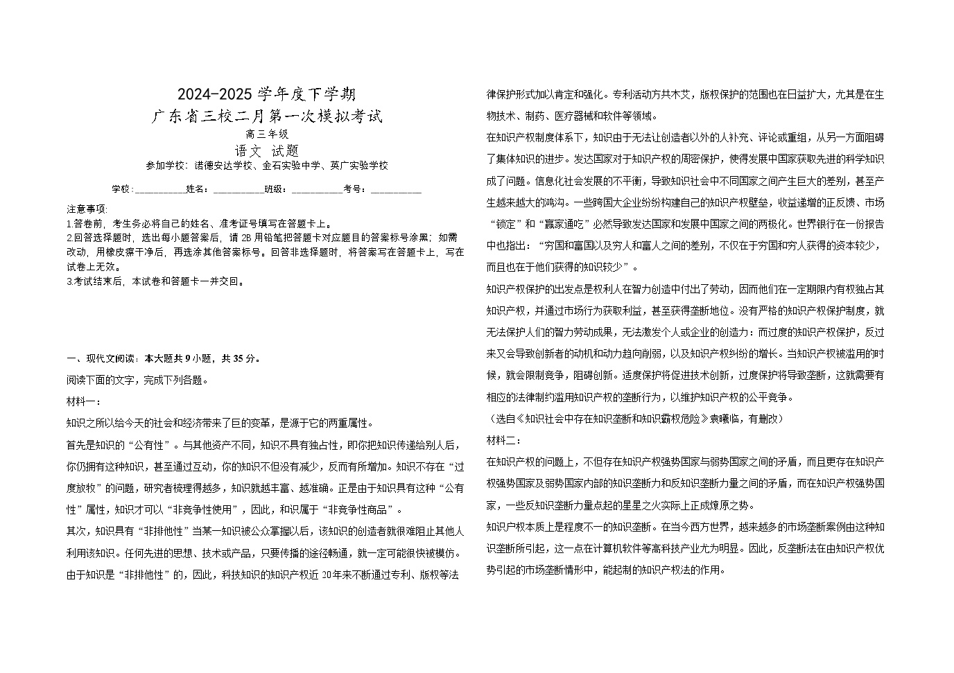 广东省2024-2025学年高三下学期2月第一次模拟考试语文试题