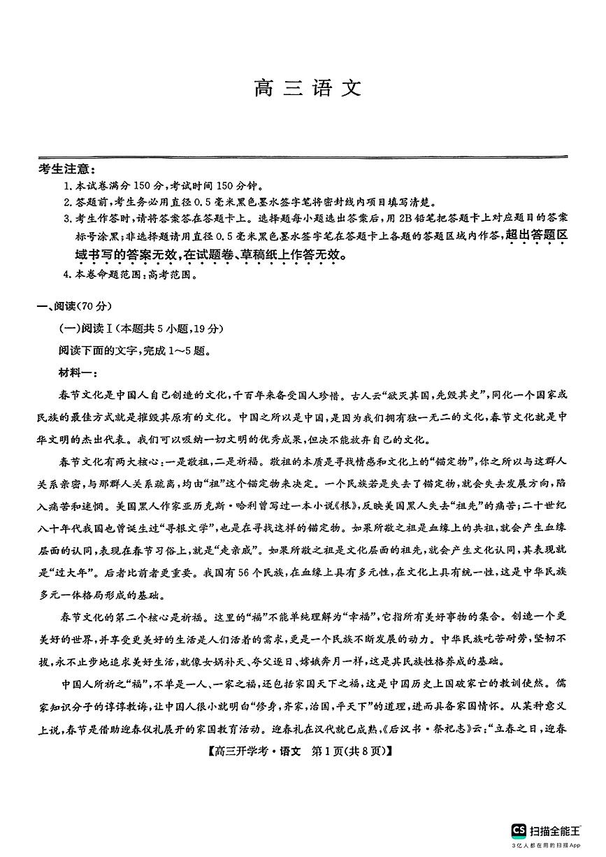 2025九师联盟高三下学期2月开学考试语文PDF版含解析