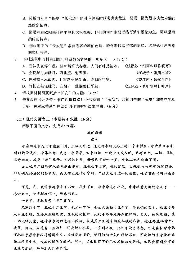 新八校协作体【语文试卷】第3页