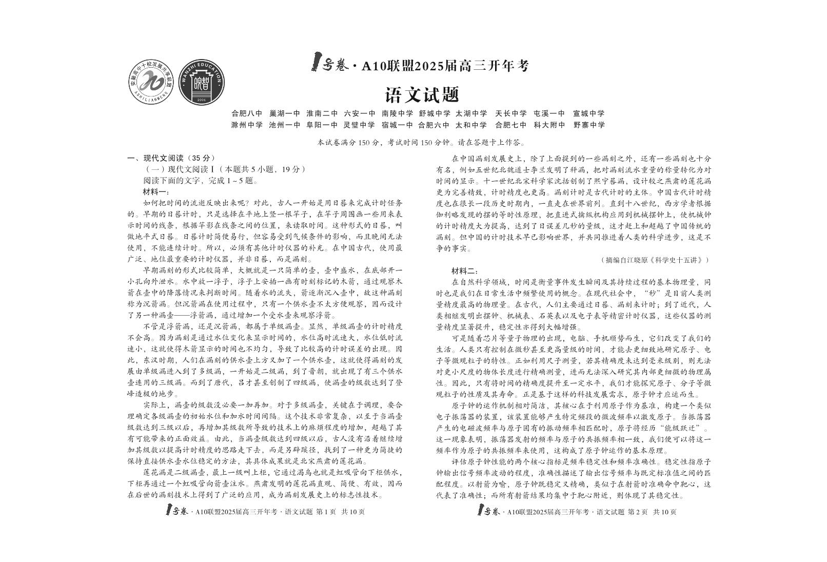 2025安徽省A10联盟高三下学期开学考试语文PDF版含解析