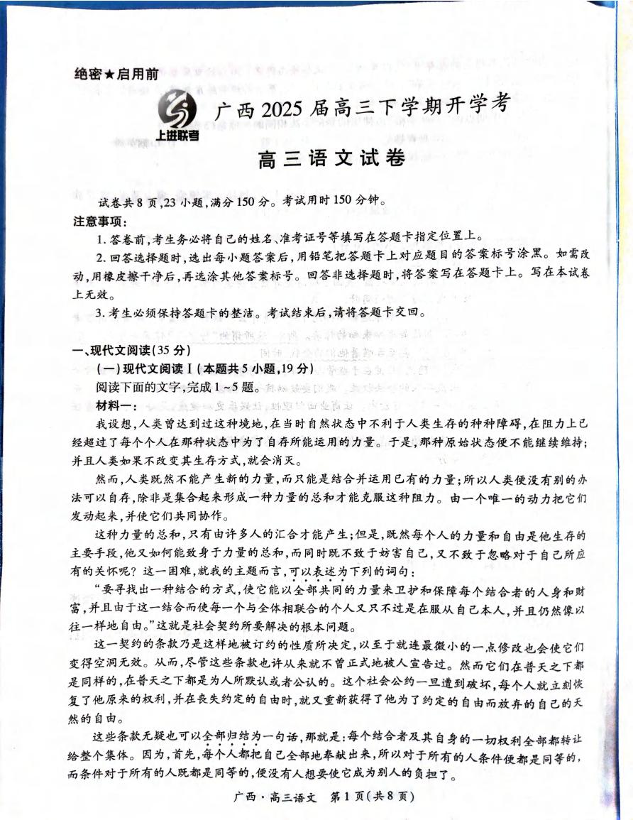 语文丨广西壮族自治区上进联考2025届高三2月春季开学考语文试卷及答案