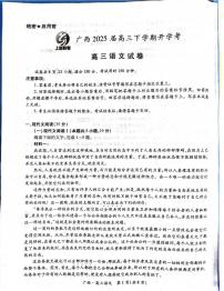 語文丨廣西壯族自治區(qū)上進聯考2025屆高三2月春季開學考語文試卷及答案
