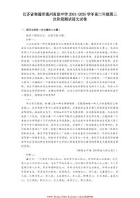 2024～2025学年江苏省南通市通州高级中学高二上(三)阶段测试月考语文试卷(含答案)