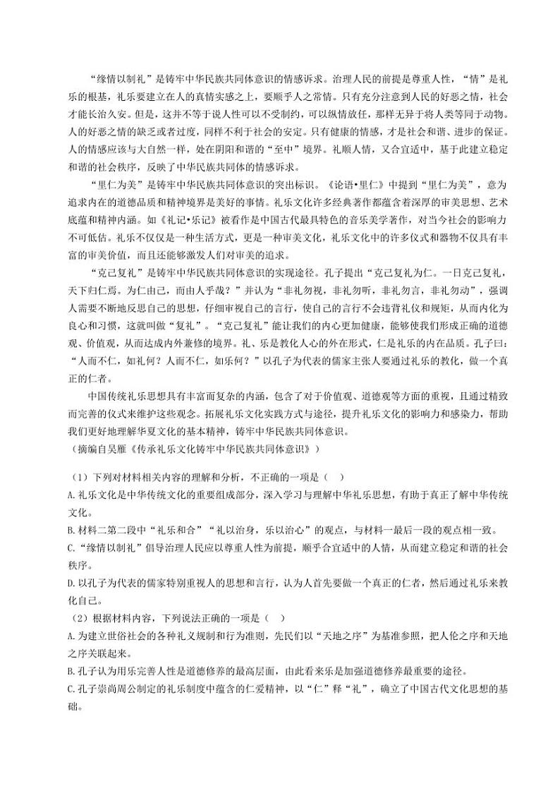 2024~2025学年山东省青岛市高二上期末语文试卷(含答案)第2页